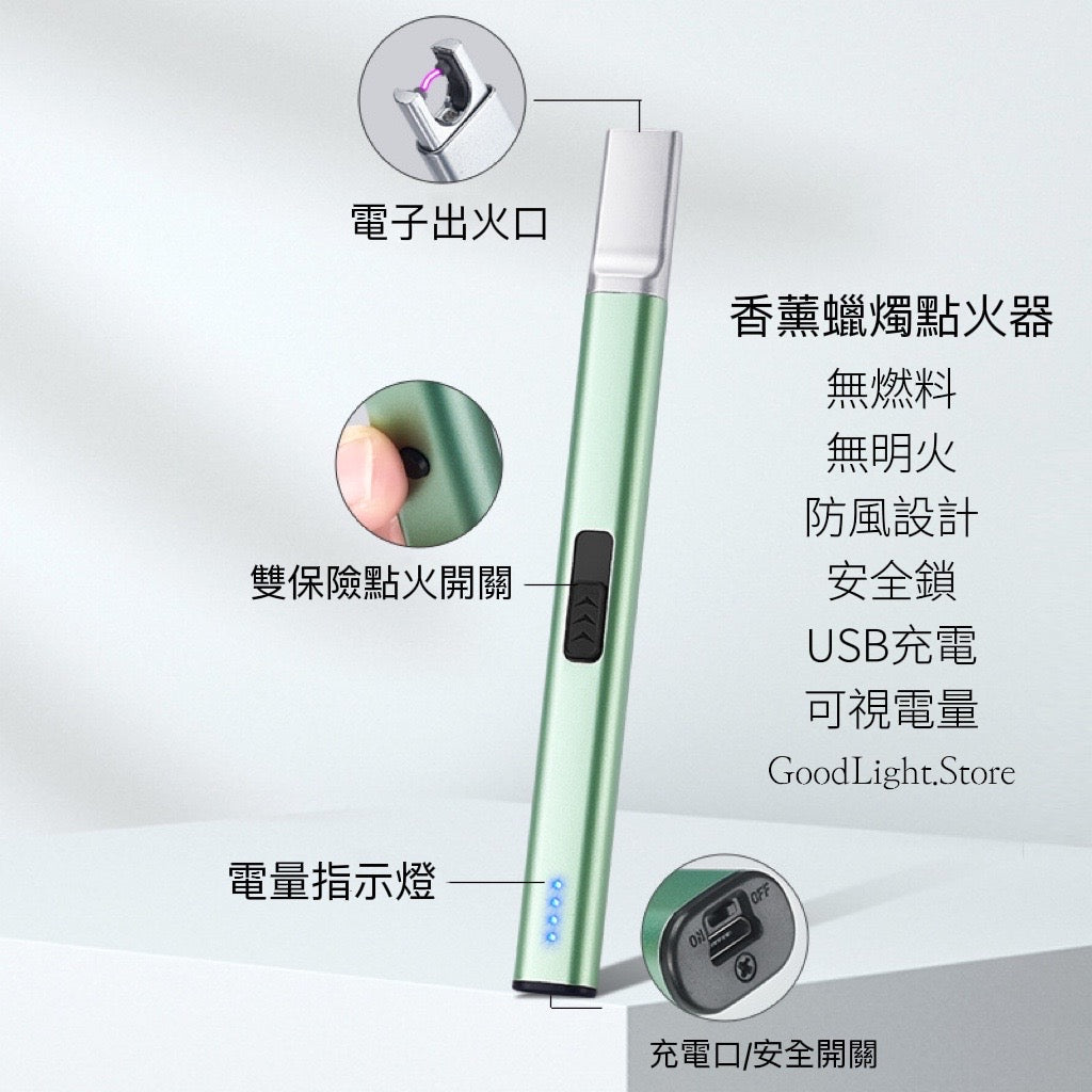 香薰蠟燭電子點火器