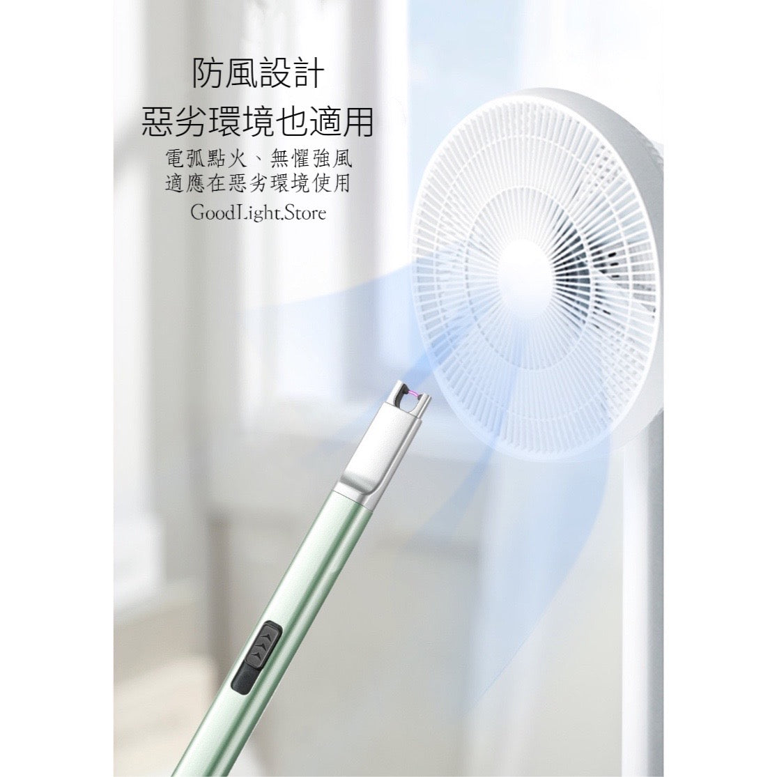 香薰蠟燭電子點火器