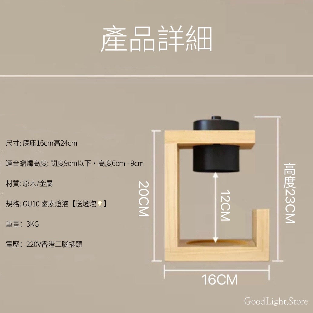 日系原木融蠟燈