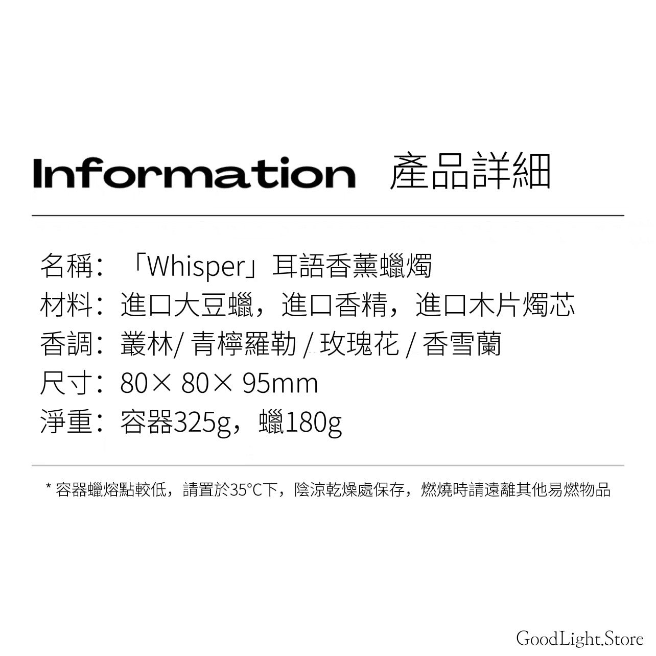 耳語WHISPER ‧ 香薰蠟燭